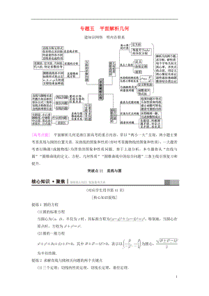 （浙江專(zhuān)版）2018年高考數(shù)學(xué) 第1部分 重點(diǎn)強(qiáng)化專(zhuān)題 專(zhuān)題5 平面解析幾何 突破點(diǎn)11 直線(xiàn)與圓教學(xué)案