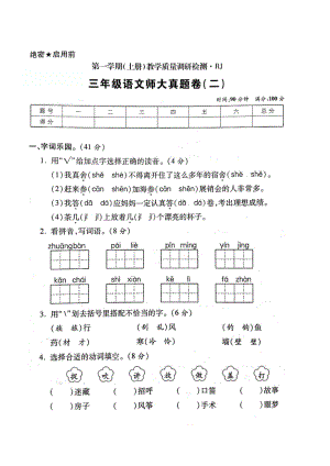 三年級(jí)上冊(cè)語(yǔ)文試題- 期末質(zhì)量調(diào)研檢測(cè)試卷（二） 人教部編版（圖片版 無(wú)答案）