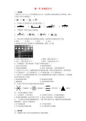 七年級地理上冊 第三章 第一節(jié) 多變的天氣同步測試題（無答案） 新人教版（通用）