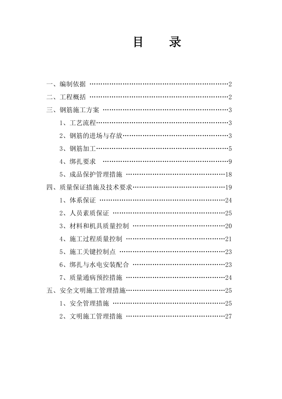 北大钢筋施工方案_第1页