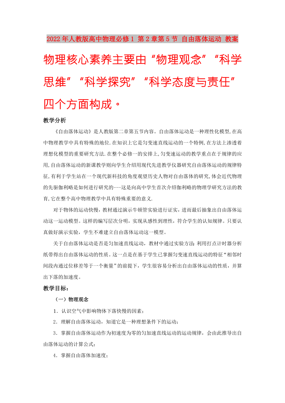 2022年人教版高中物理必修1 第2章第5節(jié) 自由落體運(yùn)動 教案_第1頁