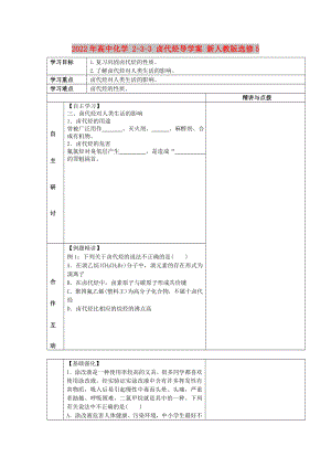 2022年高中化學(xué) 2-3-3 鹵代烴導(dǎo)學(xué)案 新人教版選修5