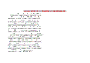 2022-2023學(xué)年高中語文 4 柳永詞兩首古今對譯 新人教版必修4