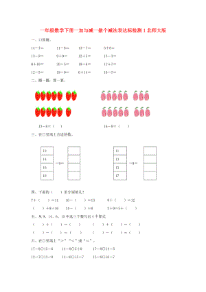 一年級數(shù)學(xué)下冊一加與減一做個減法表達(dá)標(biāo)檢測1北師大版