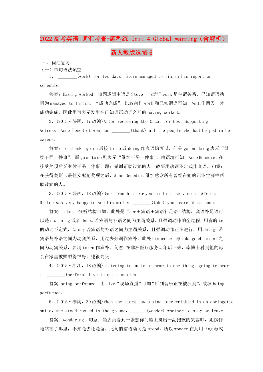 2022高考英語 詞匯考查+題型練 Unit 4 Global warming（含解析）新人教版選修6_第1頁