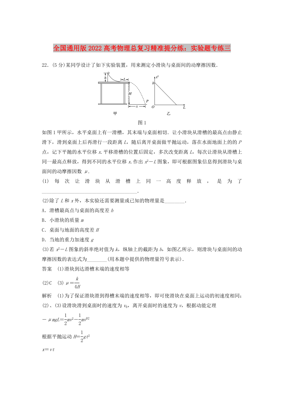 全國通用版2022高考物理總復(fù)習(xí)精準(zhǔn)提分練：實(shí)驗(yàn)題專練三_第1頁