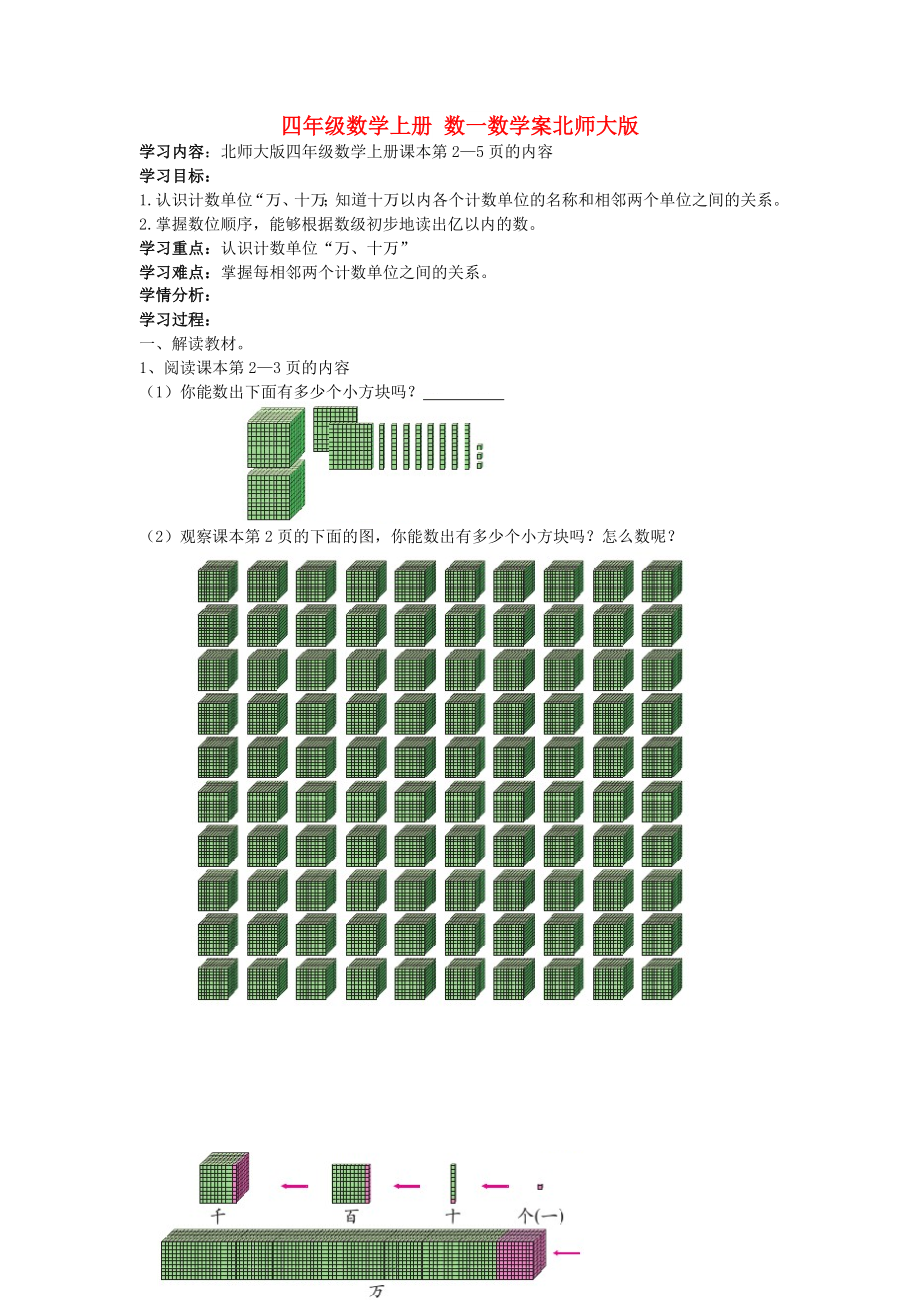 四年級(jí)數(shù)學(xué)上冊(cè) 數(shù)一數(shù)學(xué)案北師大版_第1頁(yè)