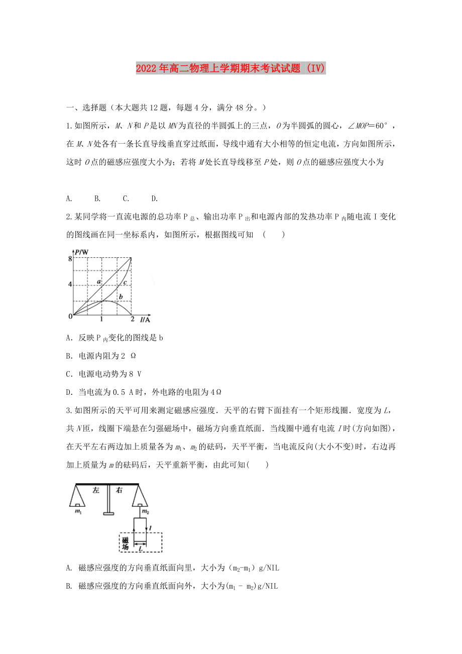 2022年高二物理上學(xué)期期末考試試題 (IV)_第1頁(yè)