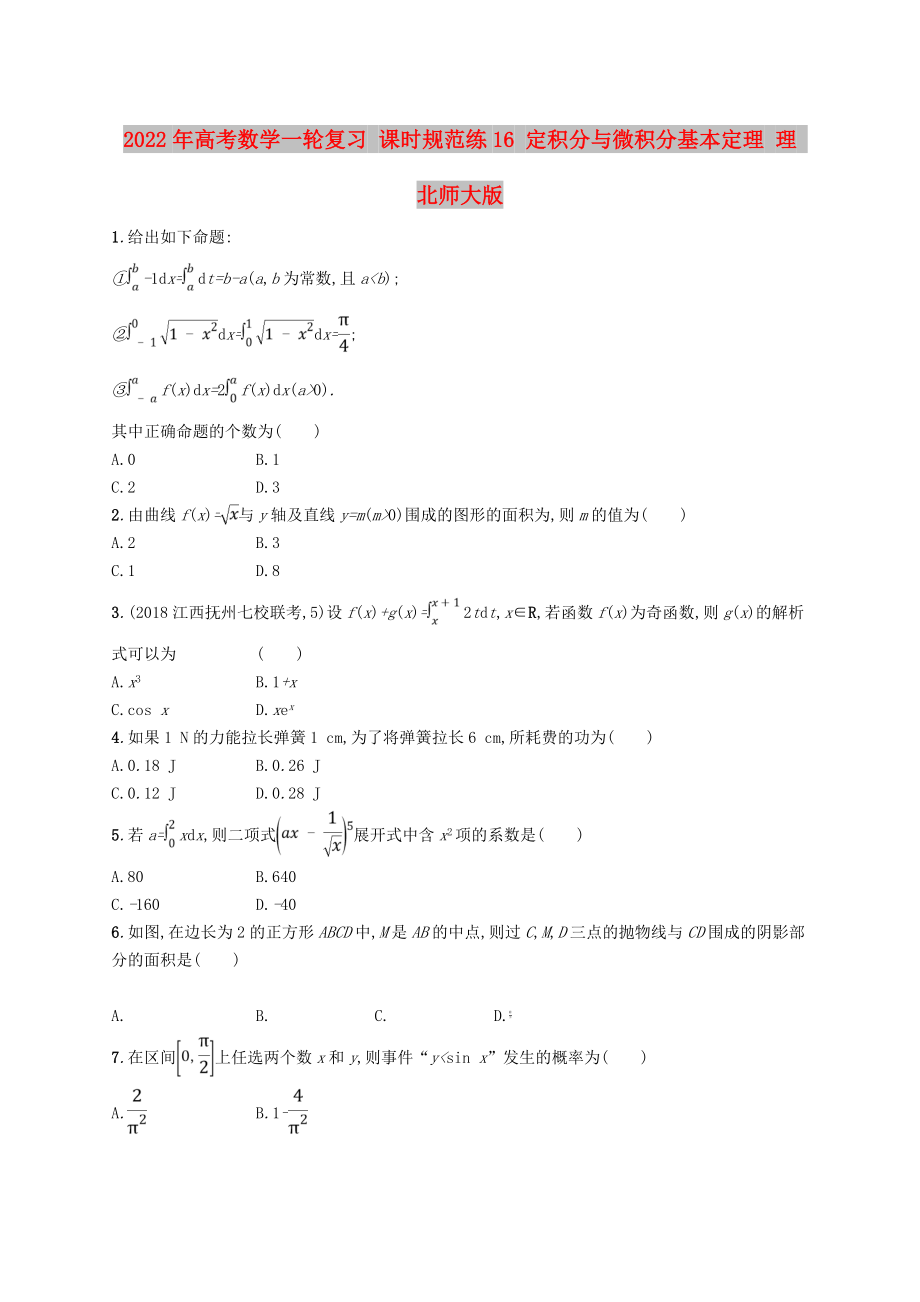 2022年高考數(shù)學(xué)一輪復(fù)習(xí) 課時(shí)規(guī)范練16 定積分與微積分基本定理 理 北師大版_第1頁(yè)