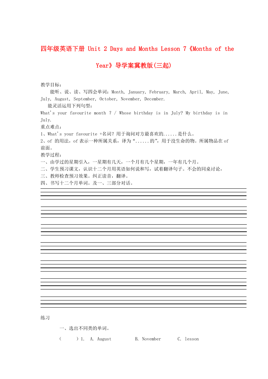 四年級(jí)英語(yǔ)下冊(cè) Unit 2 Days and Months Lesson 7《Months of the Year》導(dǎo)學(xué)案冀教版(三起)_第1頁(yè)