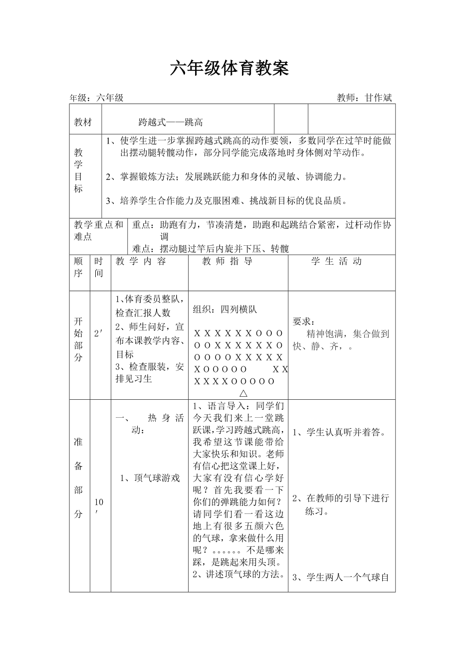 跨越式跳高教案 (4)_第1頁