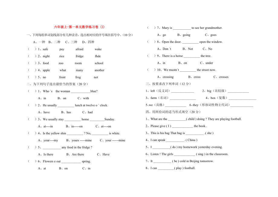 六年级上-第一单元数学练习卷 (I)_第1页
