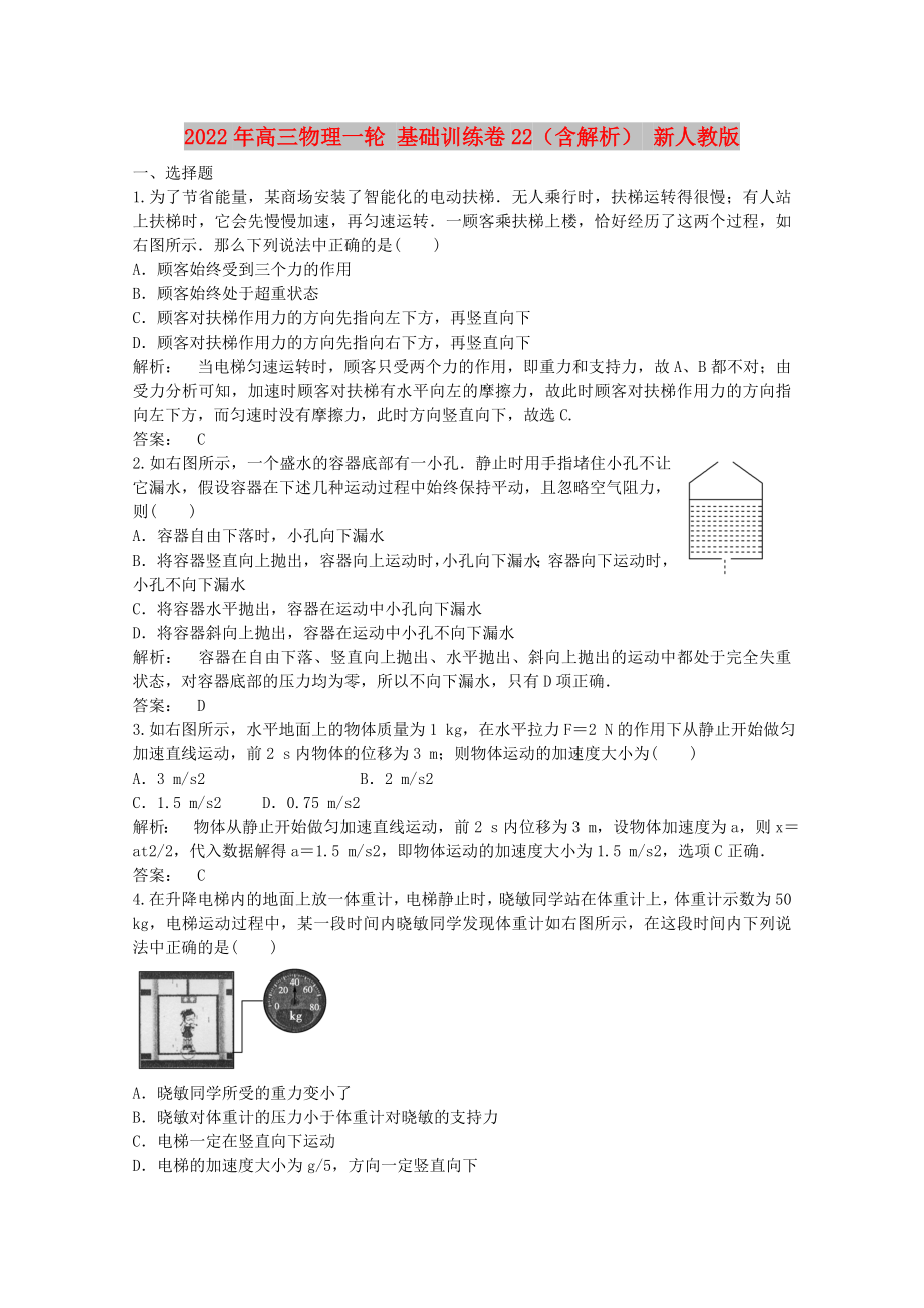 2022年高三物理一輪 基礎訓練卷22（含解析） 新人教版_第1頁