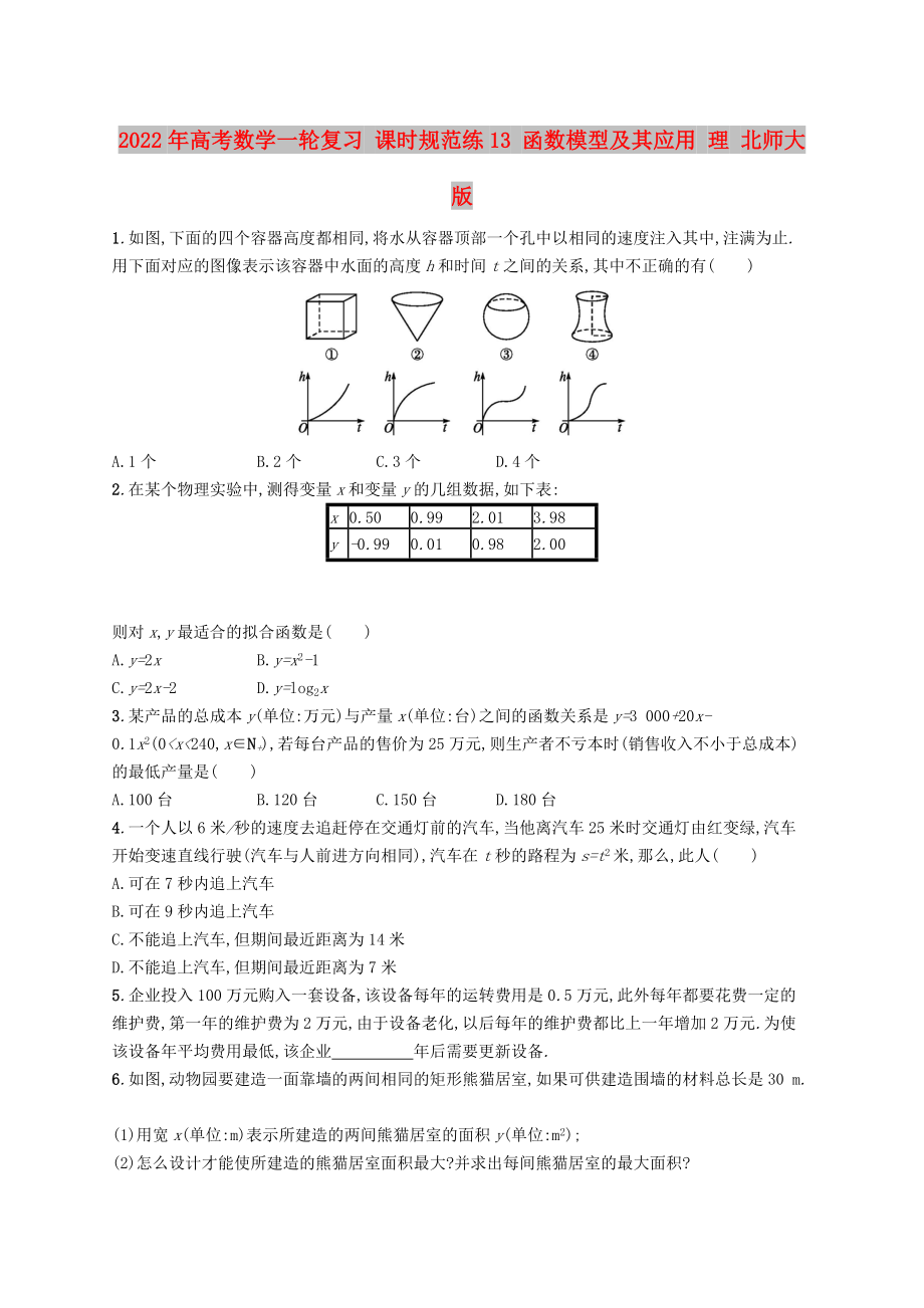 2022年高考數(shù)學(xué)一輪復(fù)習(xí) 課時(shí)規(guī)范練13 函數(shù)模型及其應(yīng)用 理 北師大版_第1頁