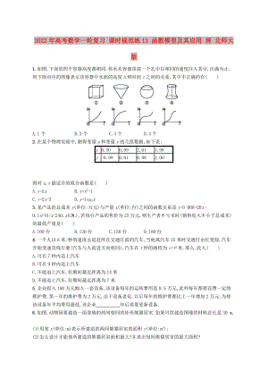 2022年高考數(shù)學(xué)一輪復(fù)習(xí) 課時規(guī)范練13 函數(shù)模型及其應(yīng)用 理 北師大版