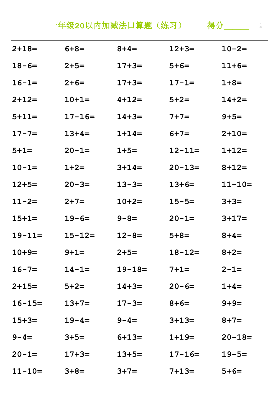 一年級20以內(nèi)加減法口算題含連加連減1000道.doc_第1頁