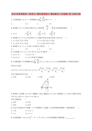 2022年高考數(shù)學(xué)一輪復(fù)習(xí) 課時(shí)規(guī)范練8 冪函數(shù)與二次函數(shù) 理 北師大版