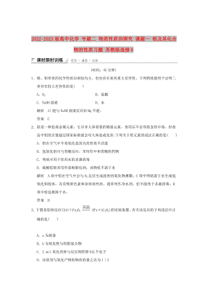 2022-2023版高中化學 專題二 物質(zhì)性質(zhì)的探究 課題一 鋁及其化合物的性質(zhì)習題 蘇教版選修6