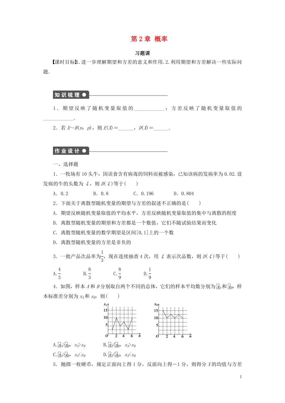 2018-2019學(xué)年高中數(shù)學(xué) 第2章 概率習(xí)題課3學(xué)案 新人教B版選修2-3_第1頁(yè)