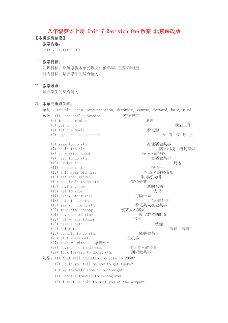 八年級英語上冊 Unit 7 Revision One教案 北京課改版_第1頁