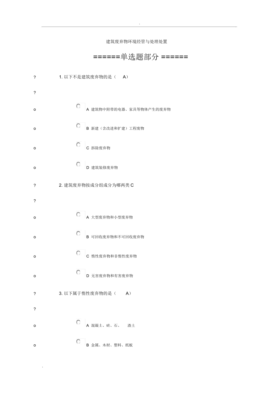 二建网上继续教育答案_第1页