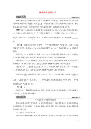 （江蘇專用）2020版高考數(shù)學(xué)二輪復(fù)習(xí) 專題一 集合、常用邏輯用語、不等式、函數(shù)與導(dǎo)數(shù) 高考熱點(diǎn)追蹤（一）學(xué)案 文 蘇教版