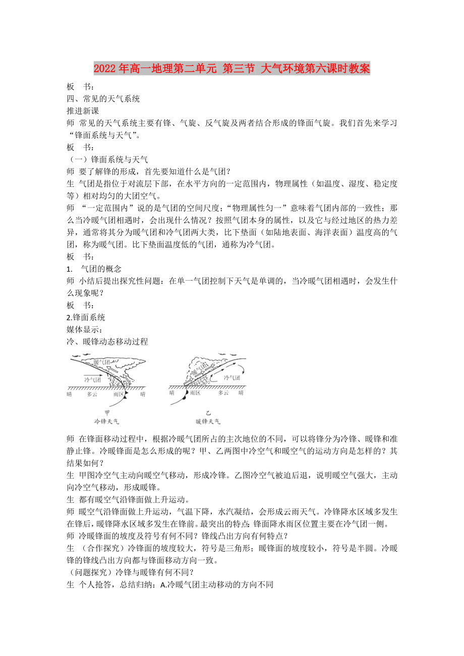 2022年高一地理第二單元 第三節(jié) 大氣環(huán)境第六課時教案_第1頁