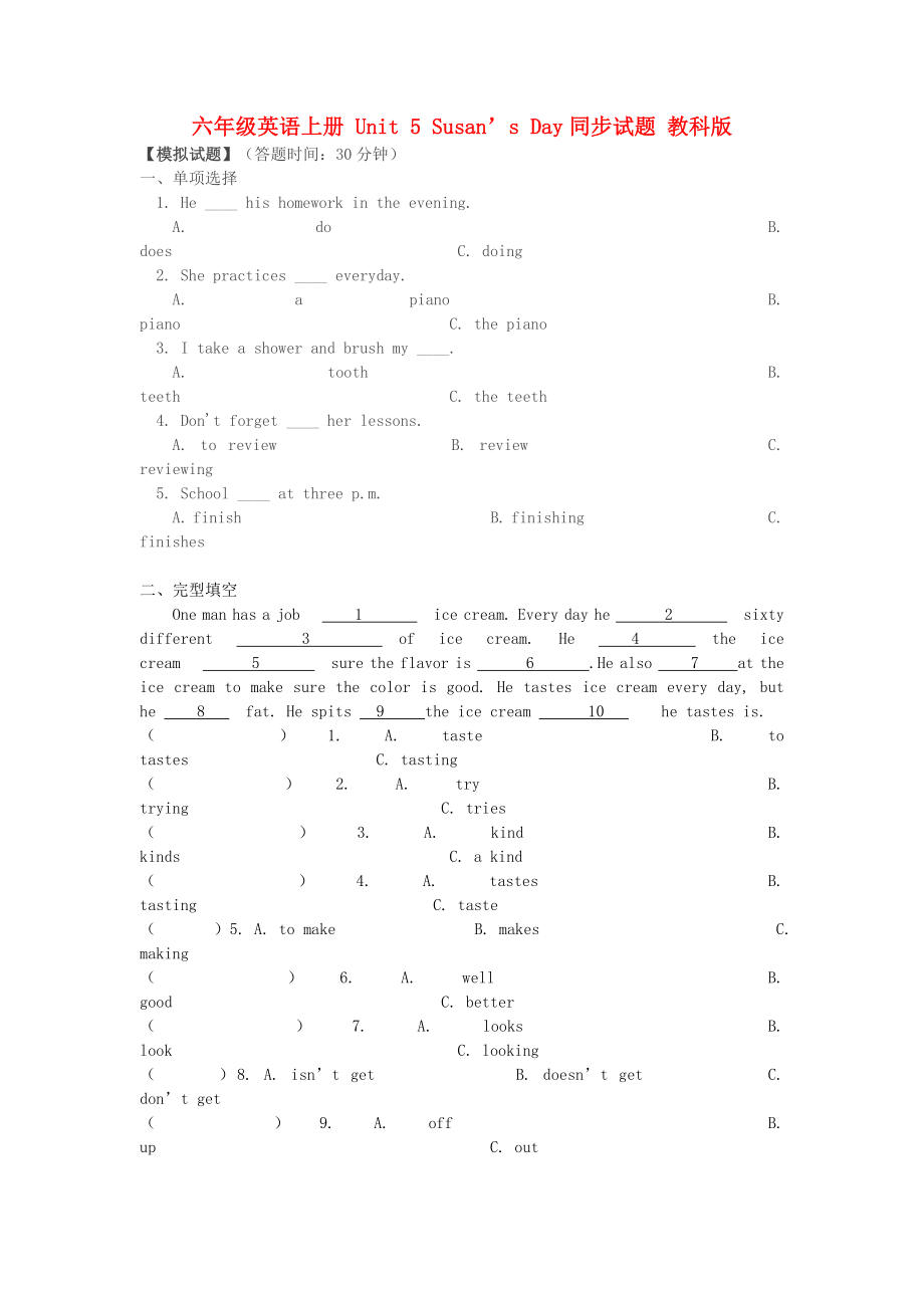 六年级英语上册 Unit 5 Susan’s Day同步试题 教科版_第1页