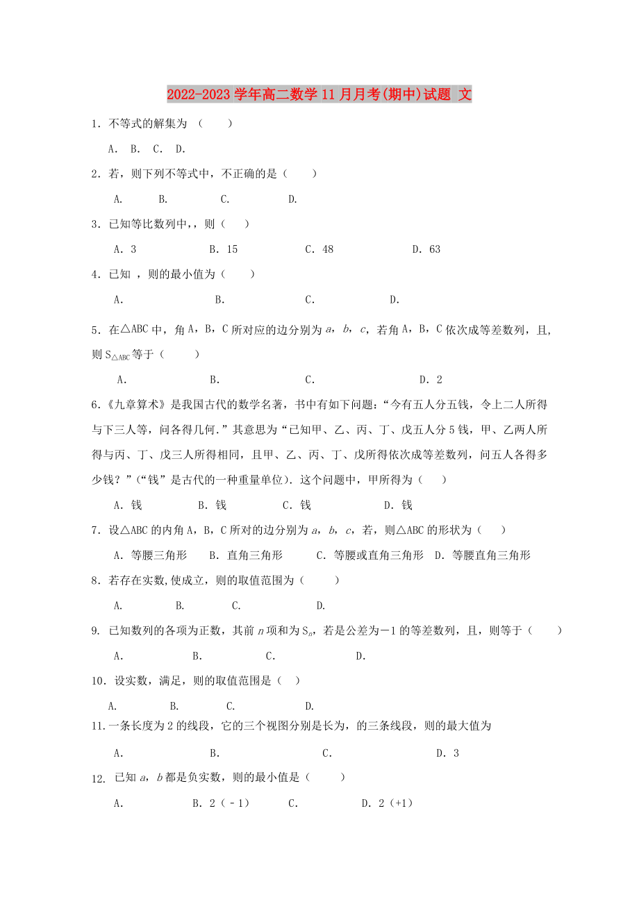 2022-2023学年高二数学11月月考(期中)试题 文_第1页