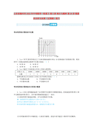 山東省德州市2022年中考數(shù)學(xué)一輪復(fù)習(xí) 第八章 統(tǒng)計(jì)與概率 第26講 數(shù)據(jù)的分析與決策（過(guò)預(yù)測(cè)）練習(xí)