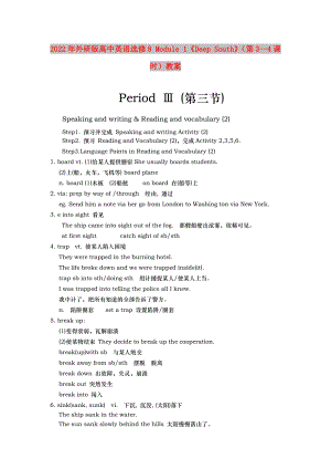 2022年外研版高中英語選修8 Module 1《Deep South》（第3--4課時）教案