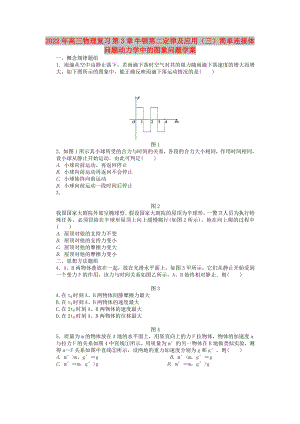 2022年高三物理復(fù)習 第3章 牛頓第二定律及應(yīng)用（三）簡單連接體問題動力學中的圖象問題學案