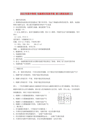 2022年高中物理 電磁感應(yīng)現(xiàn)象學(xué)案 新人教版選修1-1