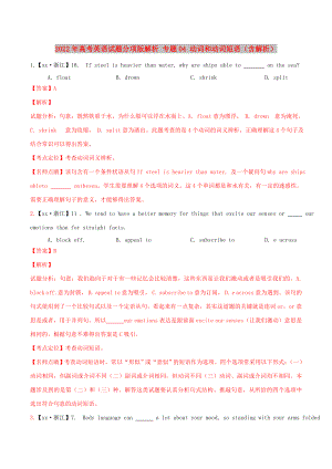 2022年高考英語試題分項版解析 專題04 動詞和動詞短語（含解析）