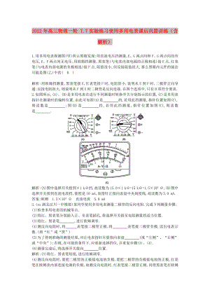 2022年高三物理一輪 7.7實驗練習使用多用電表課后鞏固訓練（含解析）