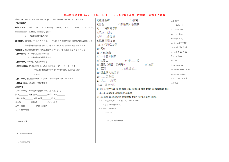 九年级英语上册 Module 8 Sports life Unit 2（第1课时）教学案 （新版）外研版_第1页