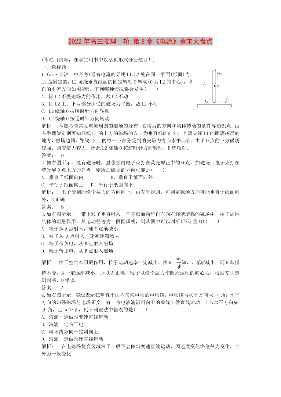 2022年高三物理一輪 第8章《電流》章末大盤點(diǎn)_第1頁(yè)