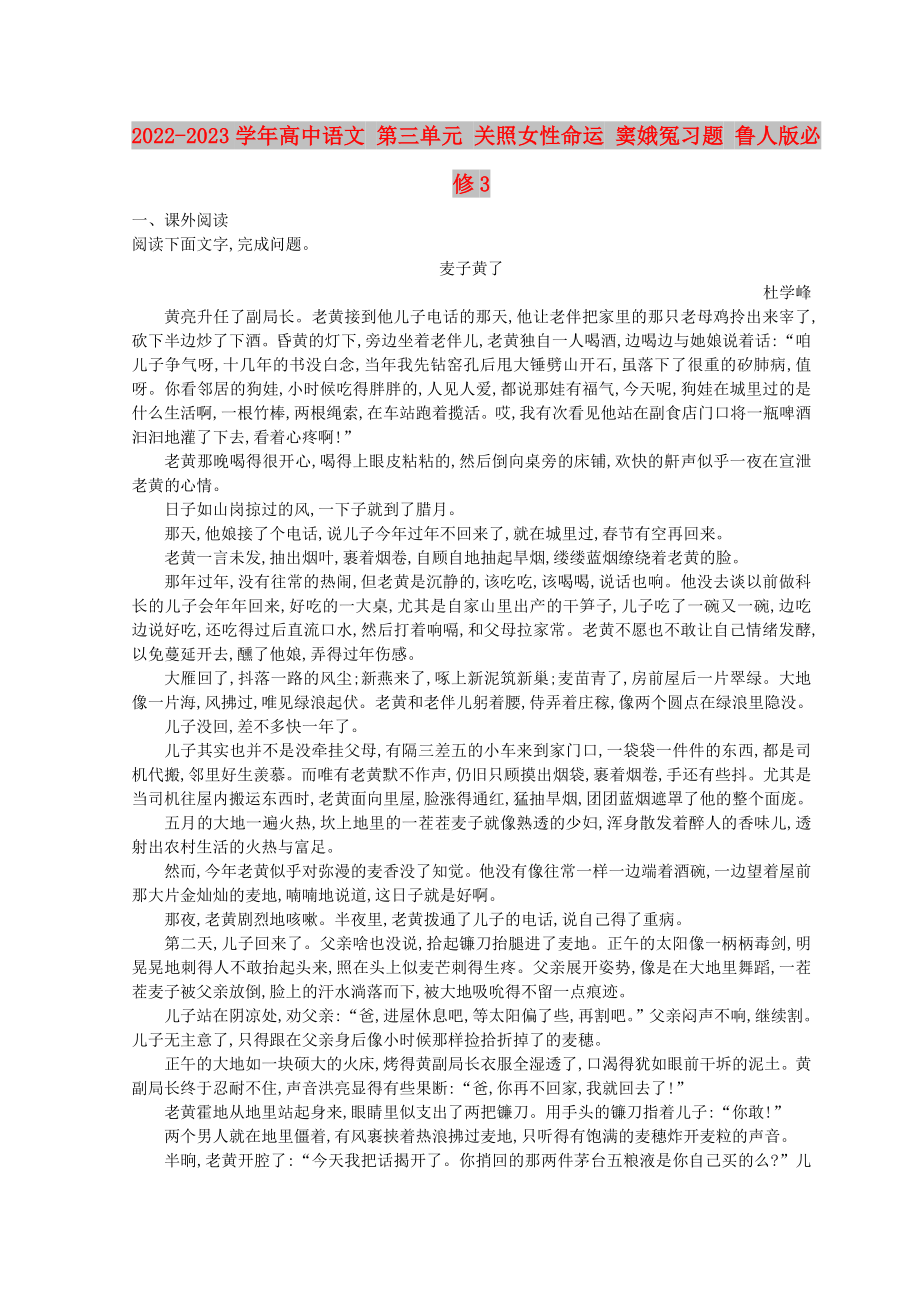 2022-2023學(xué)年高中語文 第三單元 關(guān)照女性命運 竇娥冤習(xí)題 魯人版必修3_第1頁