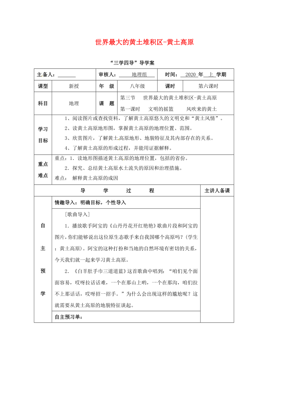 湖南省邵東縣八年級(jí)地理下冊(cè) 第六章 第三節(jié) 世界最大的黃土堆積區(qū)-黃土高原學(xué)案2（無(wú)答案）（新版）新人教版_第1頁(yè)