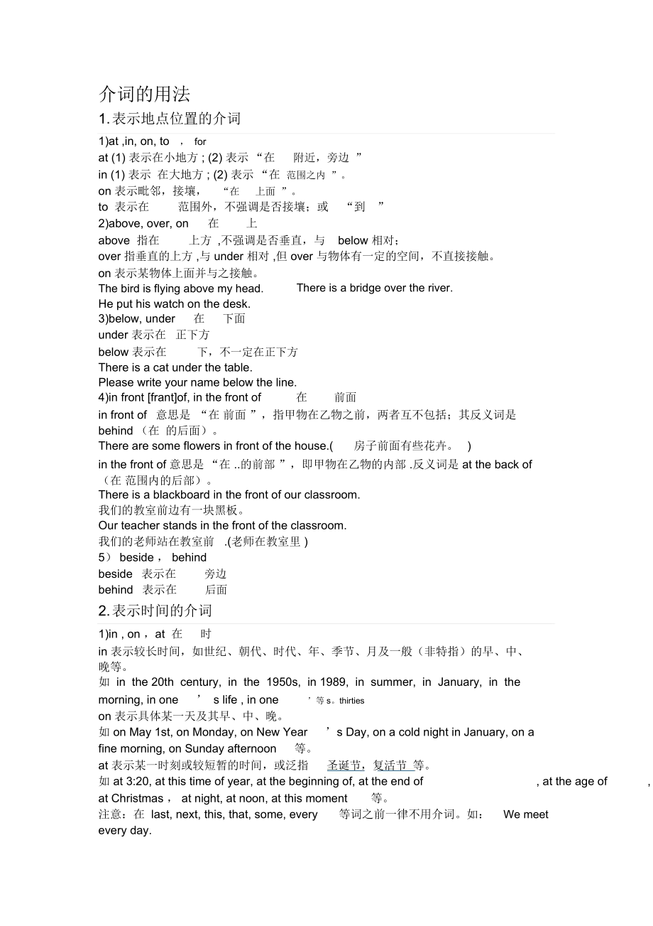 介词的用法总结_第1页