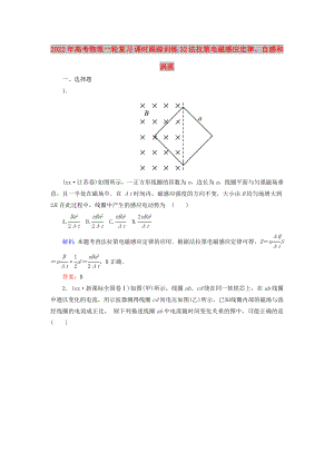 2022年高考物理一輪復習 課時跟蹤訓練32 法拉第電磁感應定律、自感和渦流