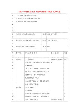 (春)一年級品社上冊《無聲的表演》教案 遼師大版