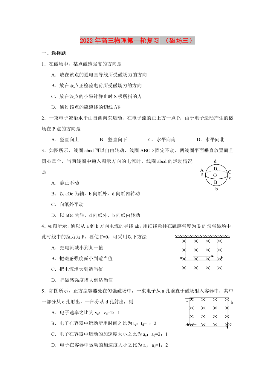 2022年高三物理第一輪復(fù)習(xí) （磁場(chǎng)三）_第1頁(yè)