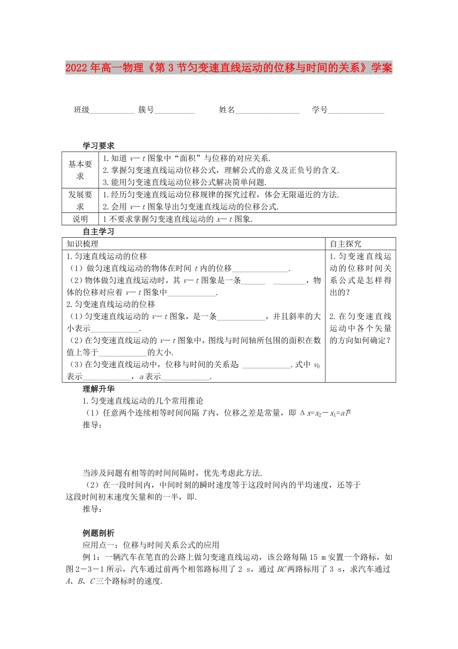 2022年高一物理《第3节 匀变速直线运动的位移与时间的关系》学案_第1页