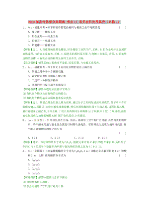 2022年高考化學(xué)分類題庫 考點17 常見有機物及其應(yīng)（必修2）