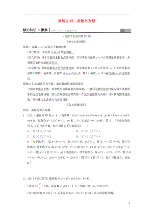 （浙江專版）2018年高考數(shù)學(xué) 第1部分 重點強化專題 專題6 函數(shù)與導(dǎo)數(shù) 突破點15 函數(shù)與方程教學(xué)案