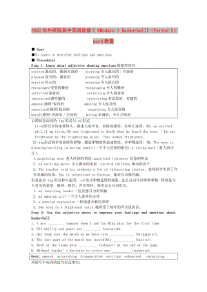 2022年外研版高中英語選修7《Module 1 Basketball》（Period 2）word教案