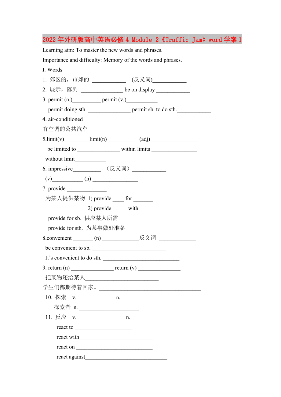 2022年外研版高中英語必修4 Module 2《Traffic Jam》word學(xué)案1_第1頁