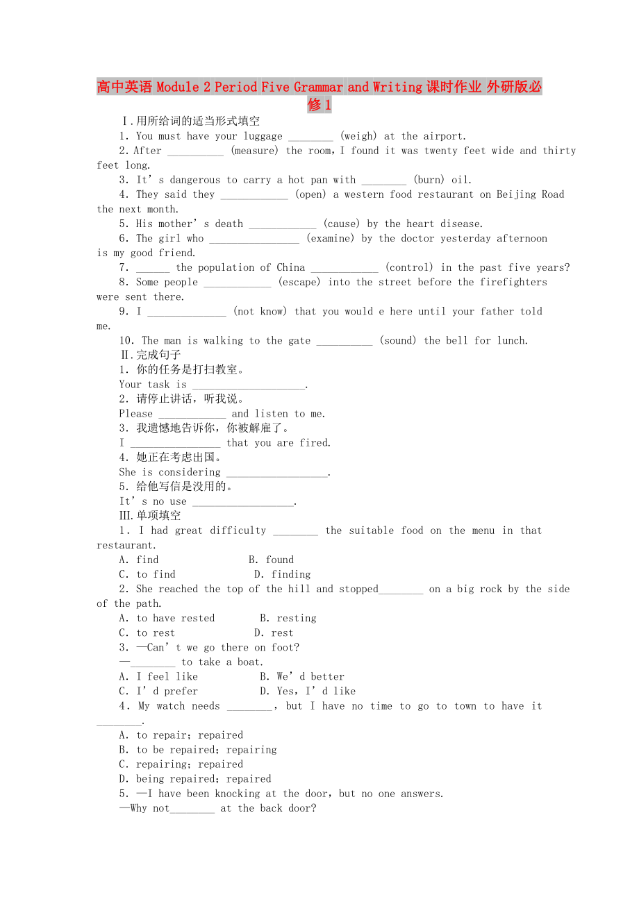高中英語 Module 2 Period Five Grammar and Writing課時作業(yè) 外研版必修1_第1頁
