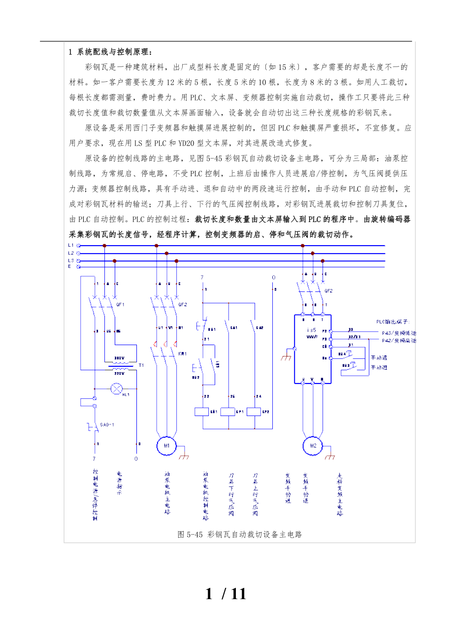 PLC与文本屏编码器变频器程序实例彩钢瓦裁切控制程序文件_第1页